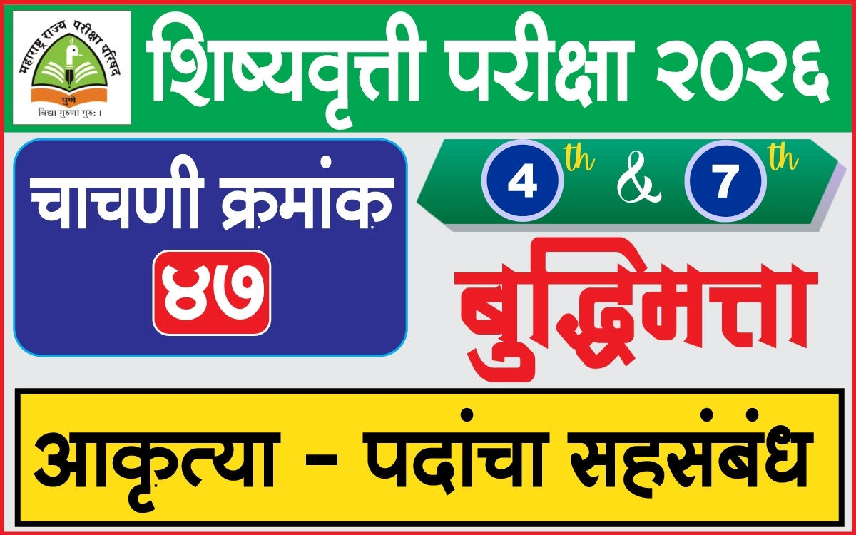 scholarship test exam