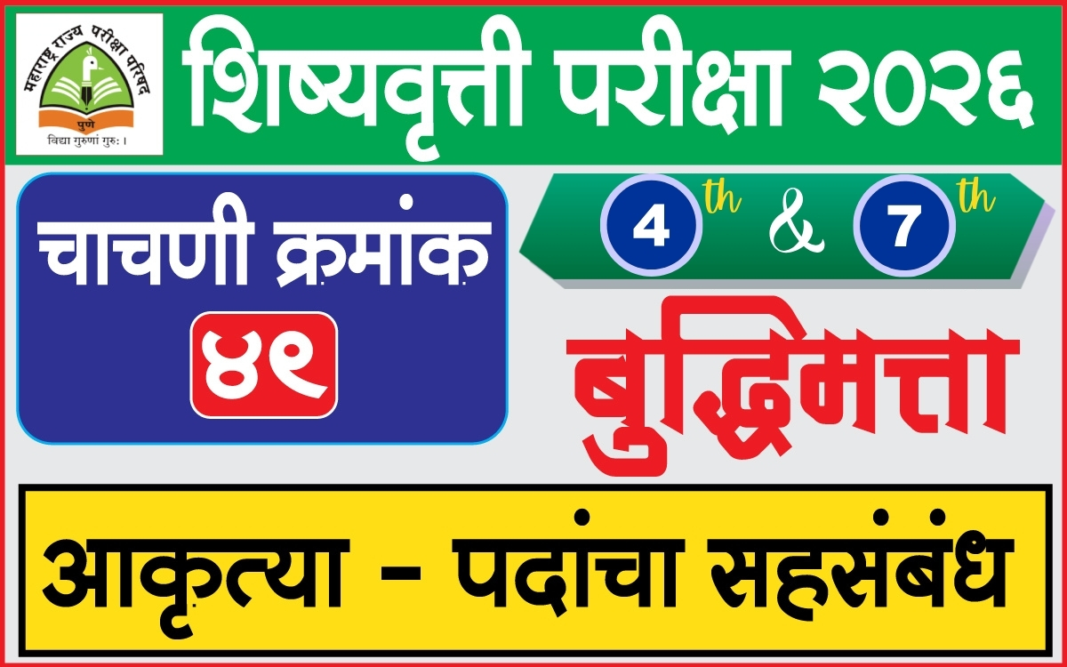 scholarship test exam