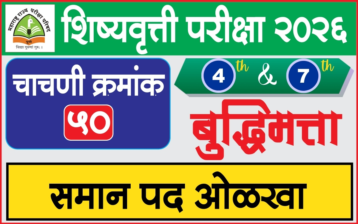 scholarship test exam