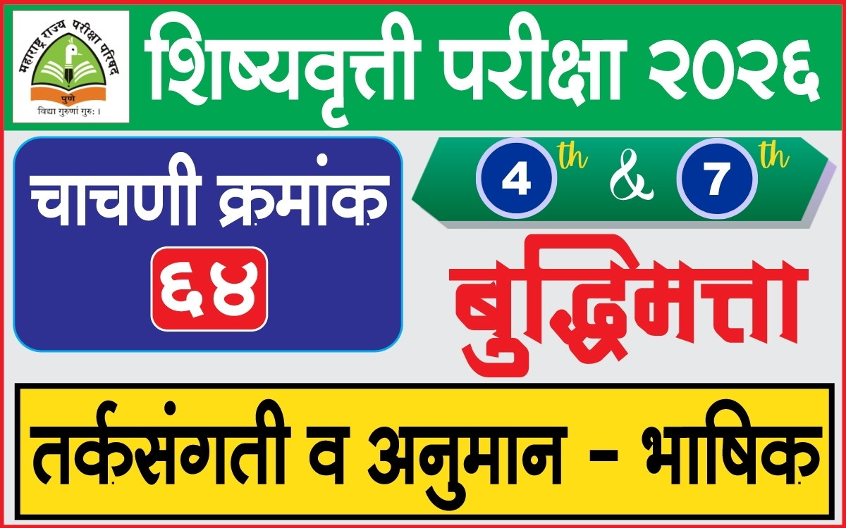 scholarship test exam