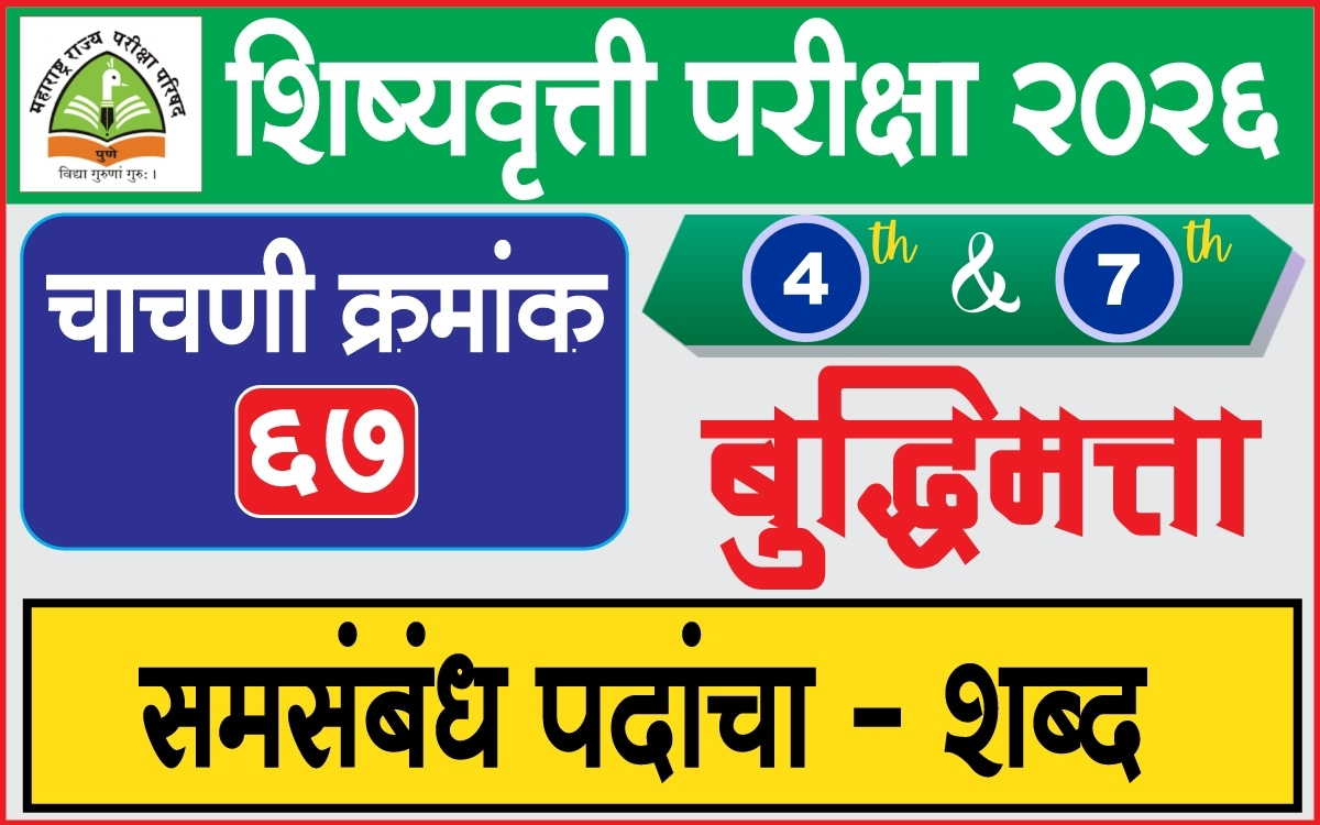 scholarship test exam