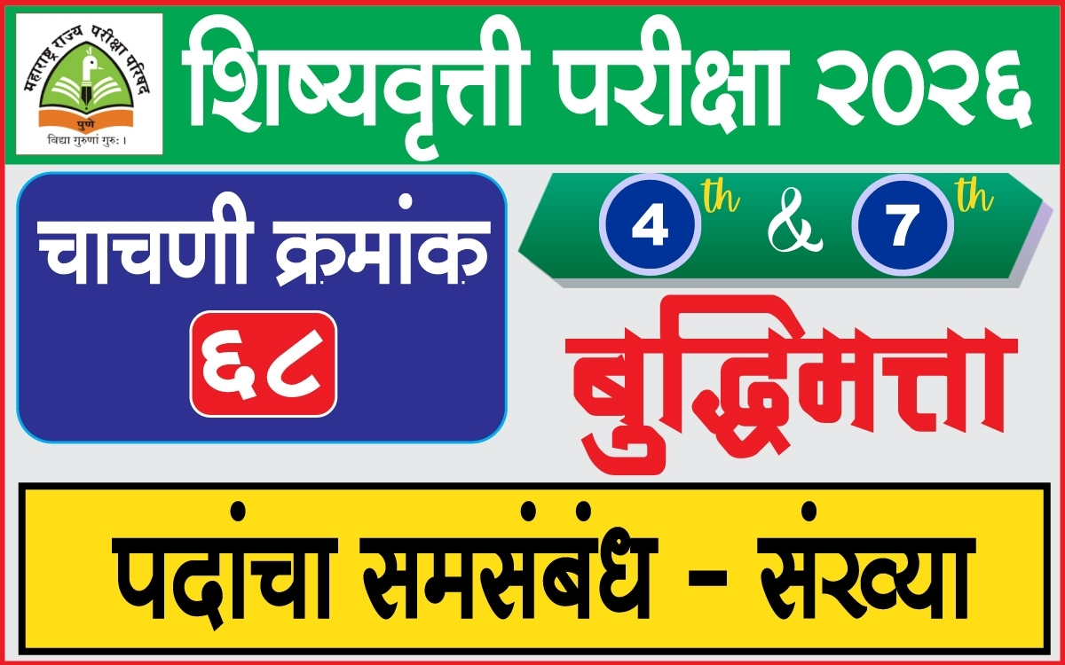 scholarship test exam