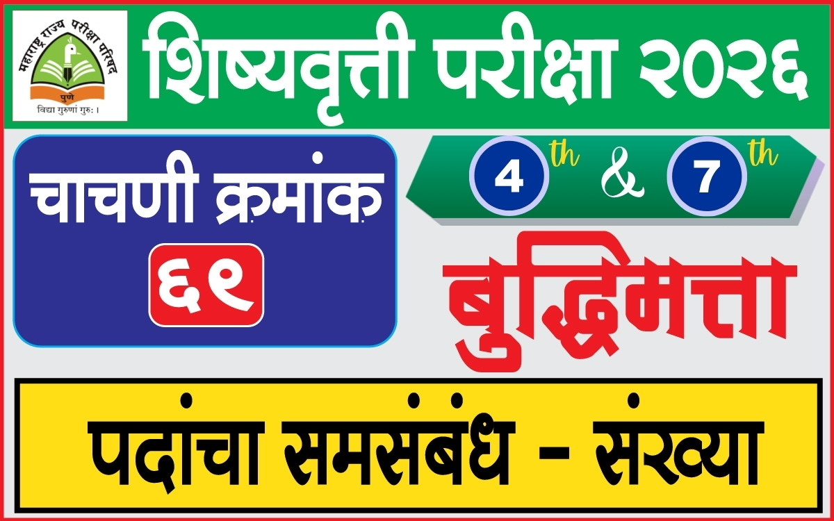 scholarship test exam