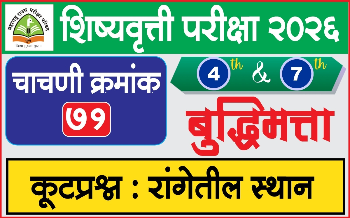 scholarship exam paper