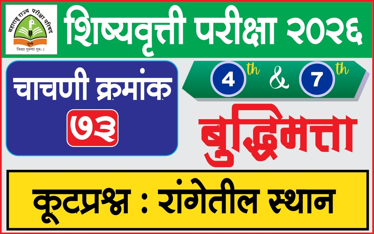 scholarship exam paper