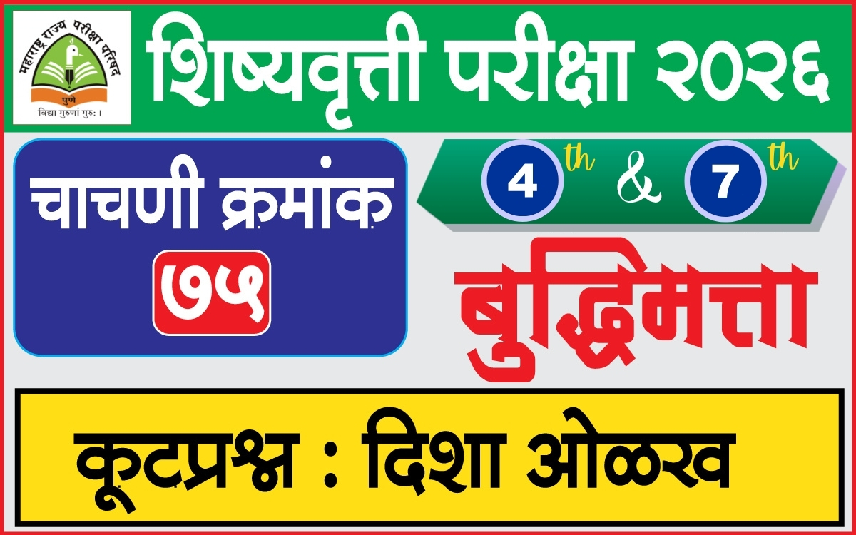 scholarship exam paper