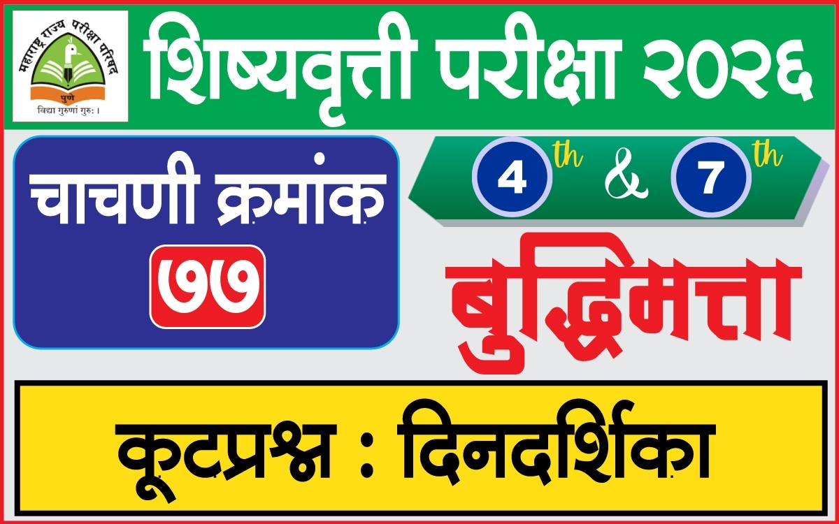 scholarship exam paper