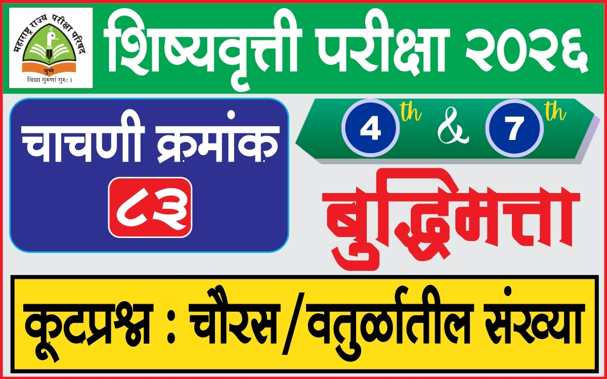 scholarship exam paper