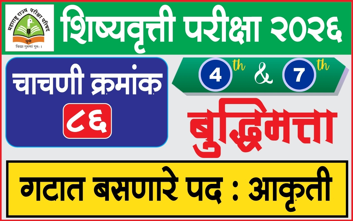 scholarship exam paper