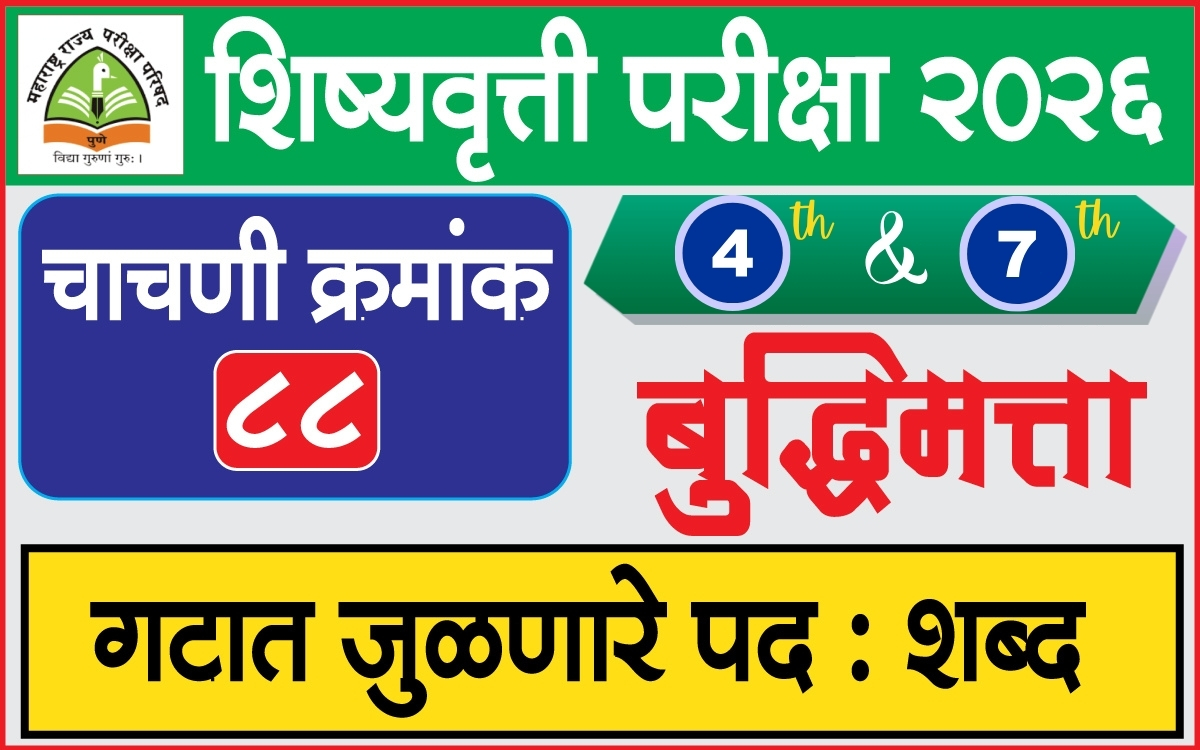 scholarship exam paper