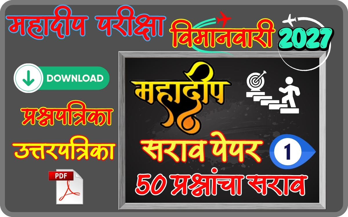 mahadeep-exam-practice-paper