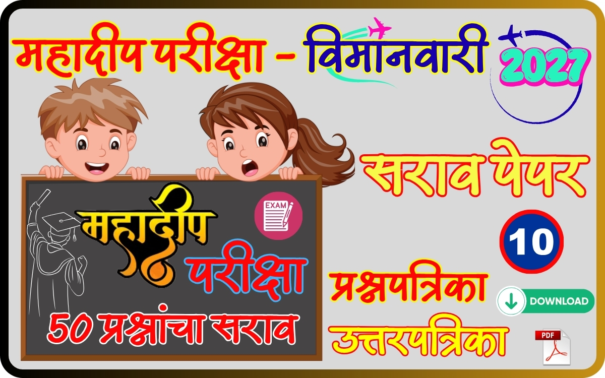 mahadeep-exam-practice-paper
