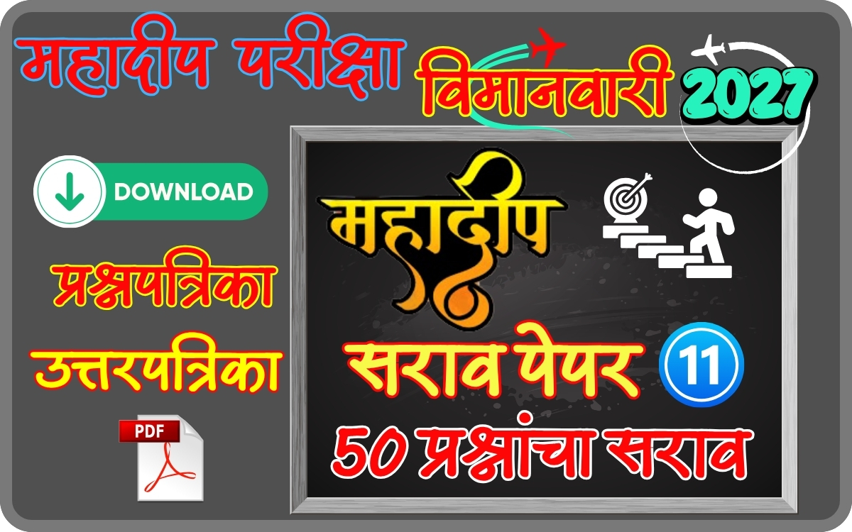 mahadeep-exam-practice-paper