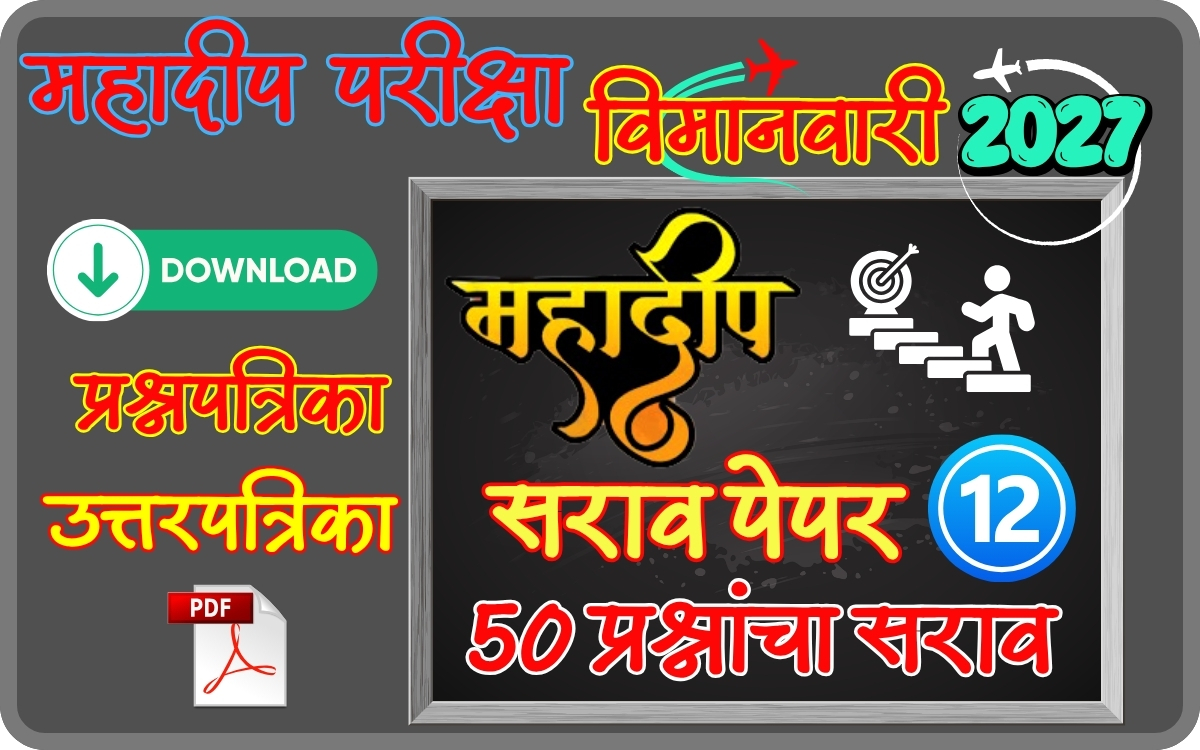 mahadeep-exam-practice-paper