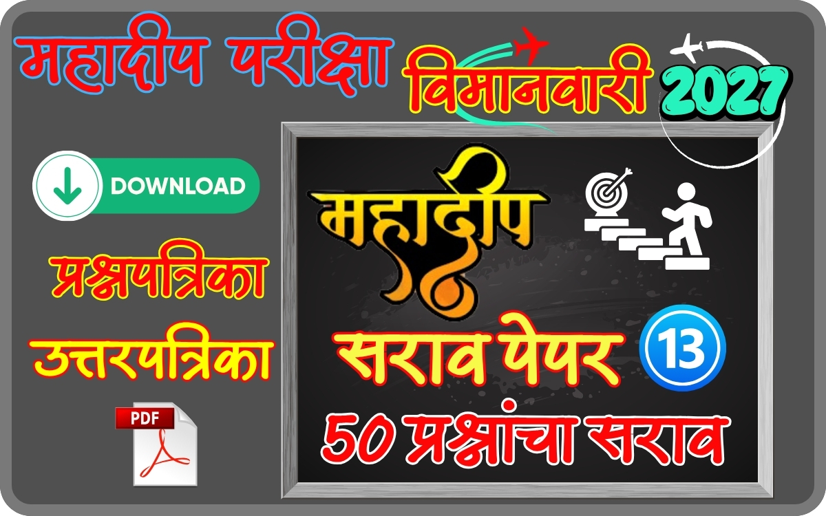 mahadeep-exam-practice-paper