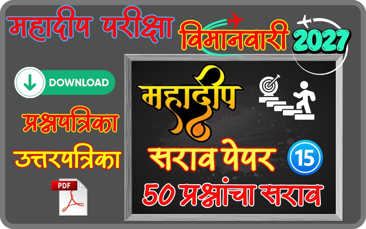 mahadeep-exam-practice-paper