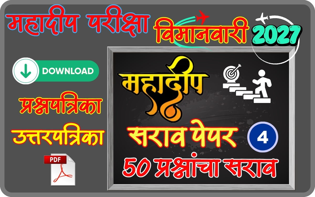 mahadeep-exam-practice-paper