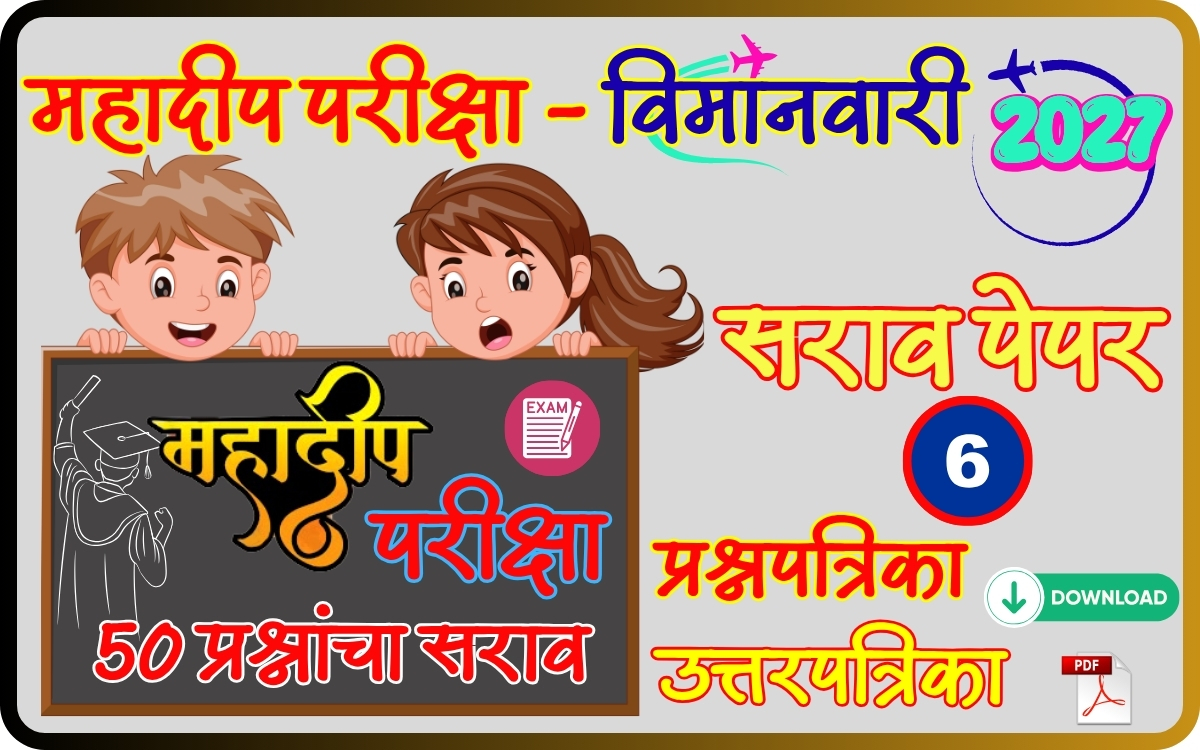 mahadeep-exam-practice-paper
