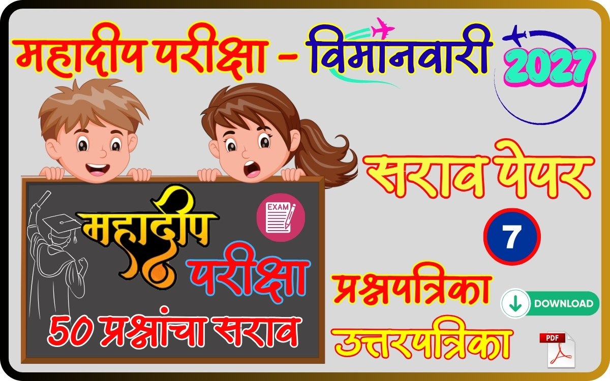 mahadeep-exam-practice-paper