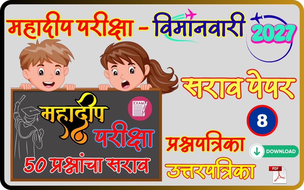 mahadeep-exam-practice-paper
