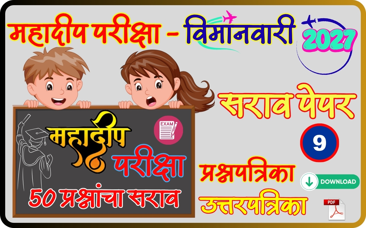 mahadeep-exam-practice-paper