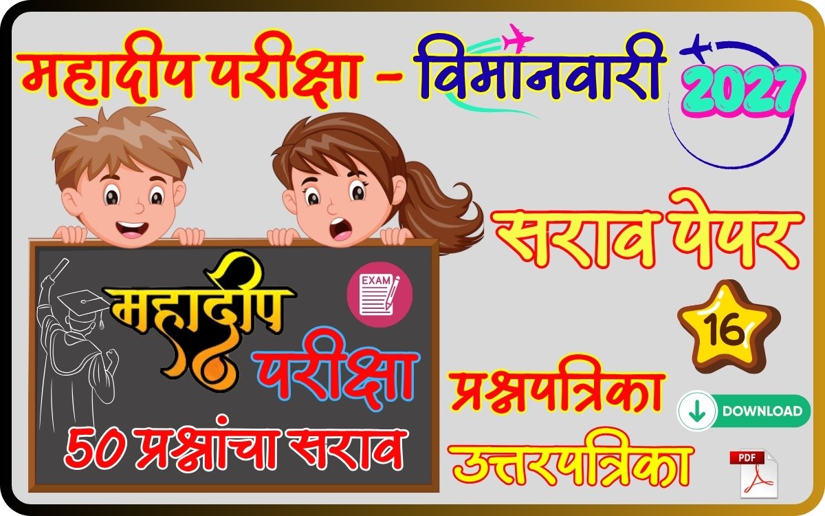 Mahadeep Exam Paper