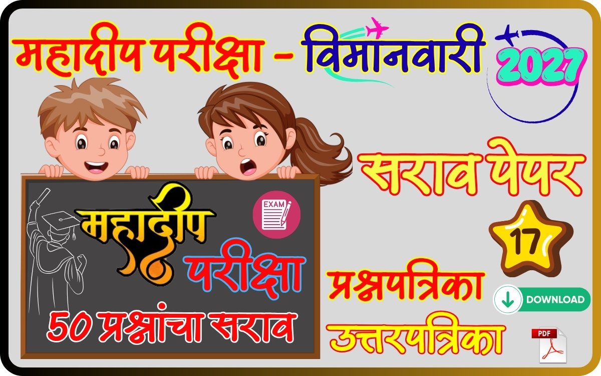 Mahadeep Exam Paper