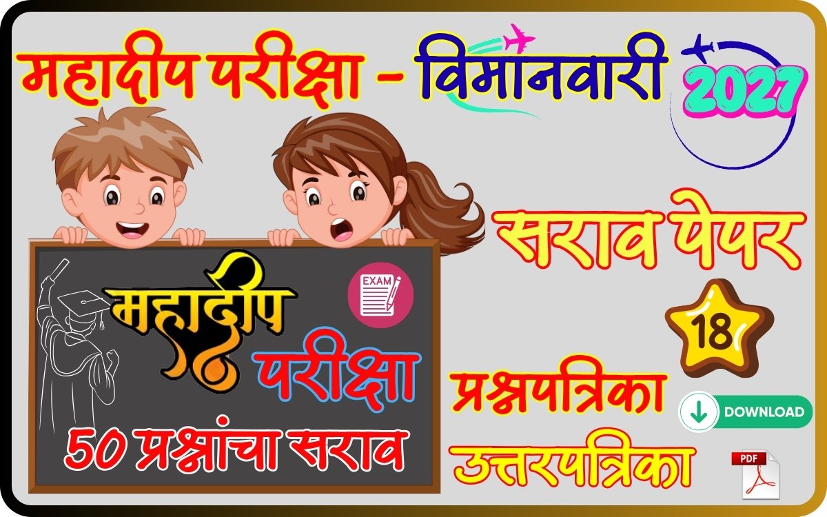 Mahadeep Exam Paper