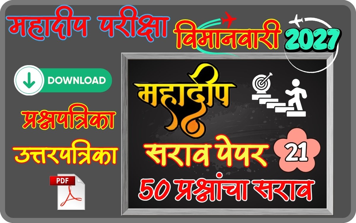 Mahadeep Exam Practice Paper