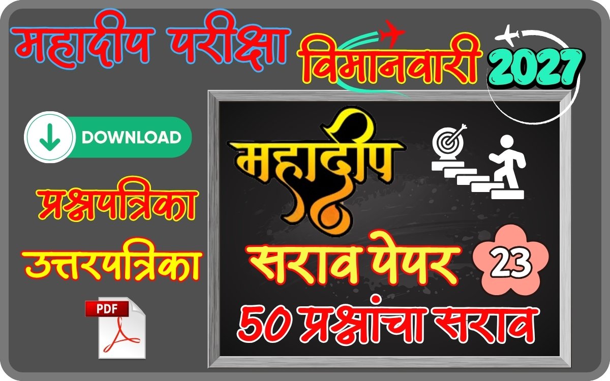 Mahadeep Exam Practice Paper