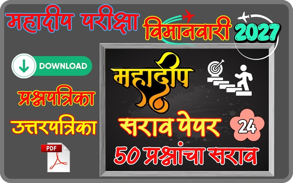 Mahadeep Exam Practice Paper