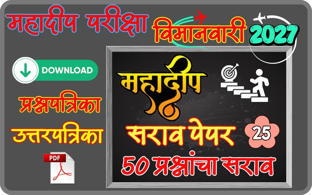 Mahadeep Exam Practice Paper