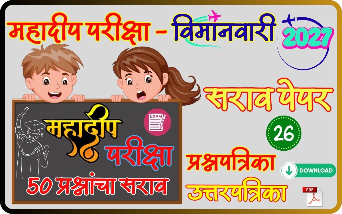 Mahadeep Exam Practice Paper
