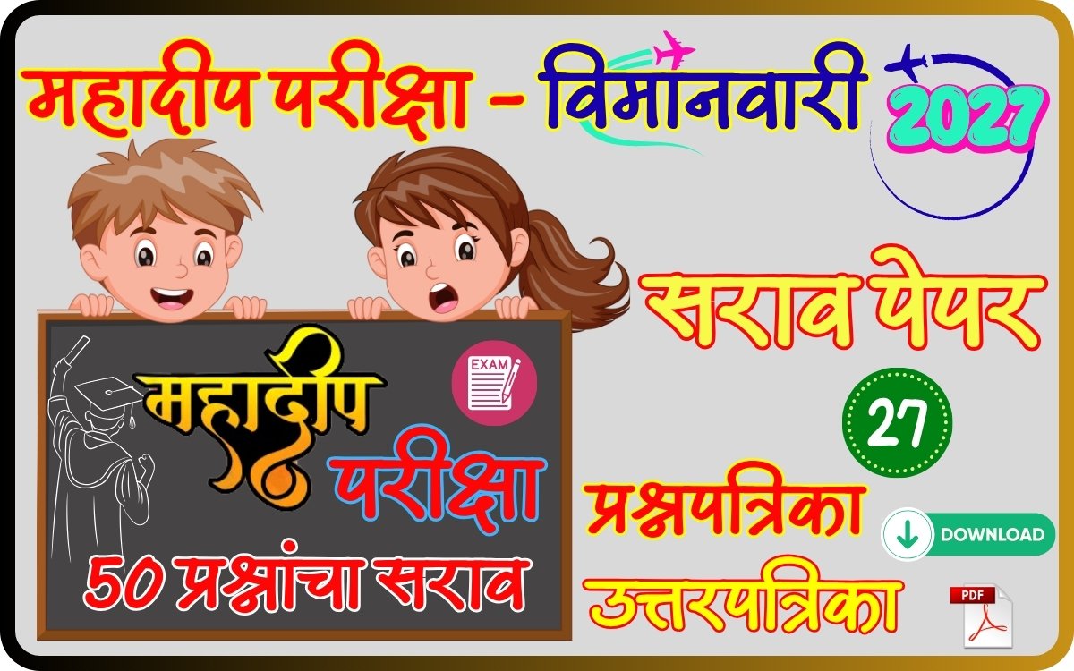Mahadeep Exam Practice Paper