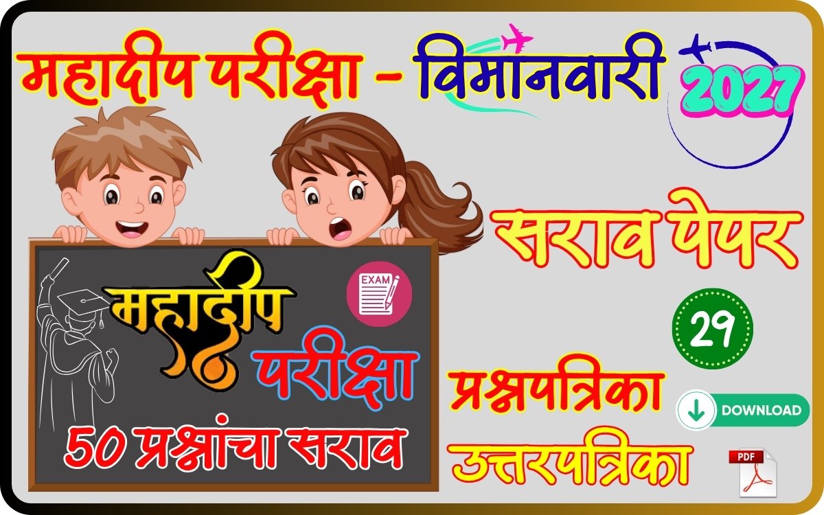 Mahadeep Exam Practice Paper
