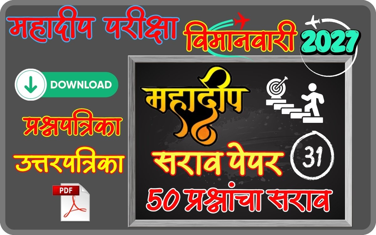 Mahadeep Exam Practice Paper