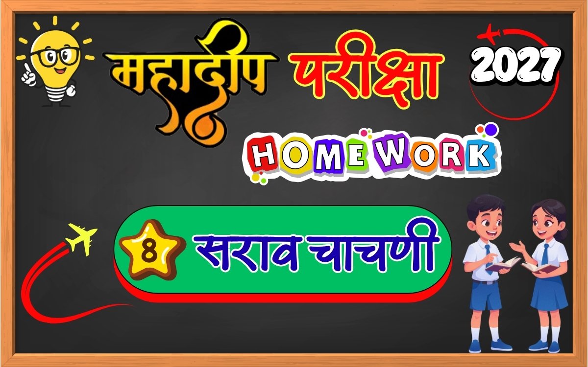 Mahadeep Exam Test Paper
