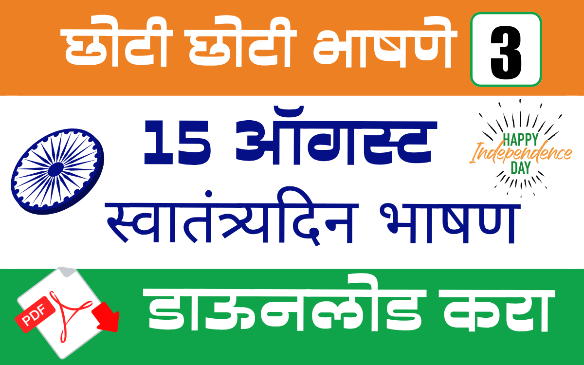 independence-day-speech-3