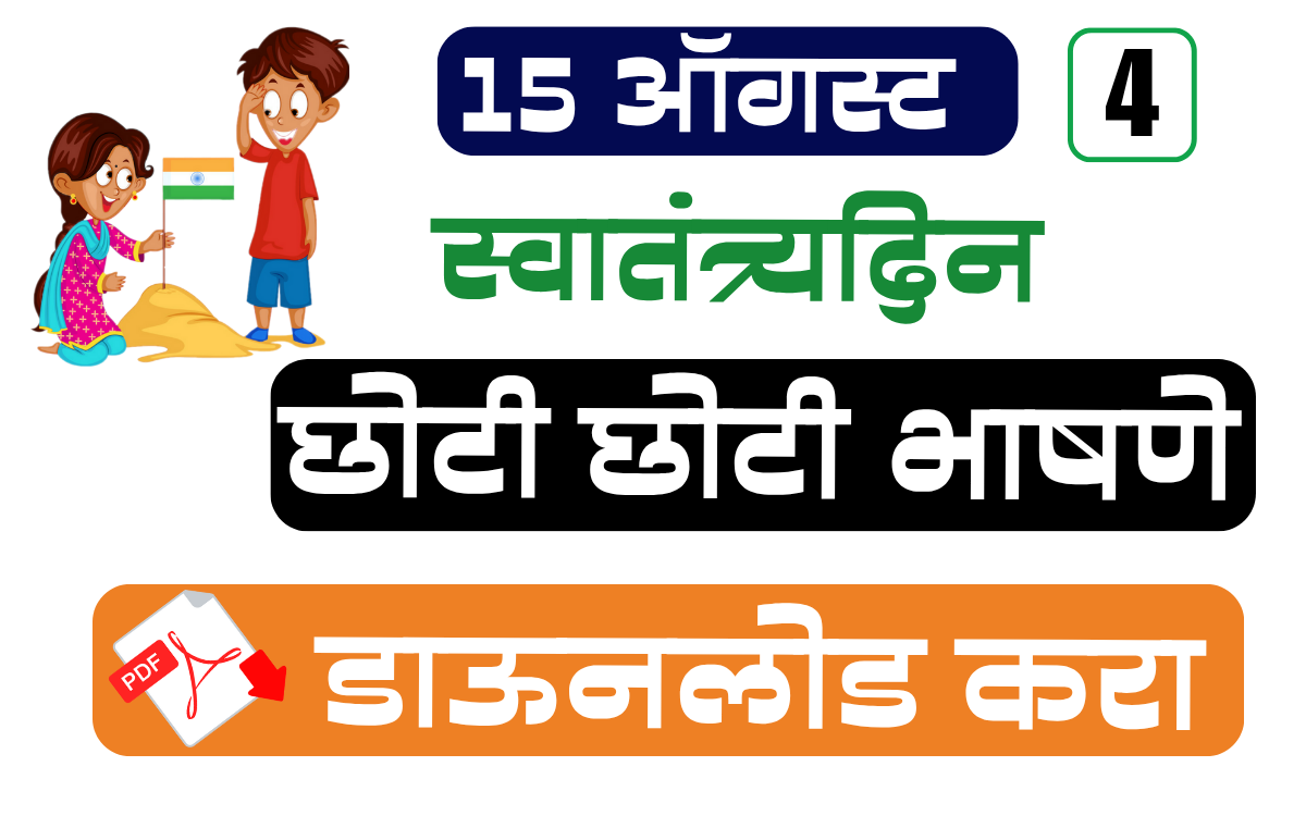 independence-day-speech-4