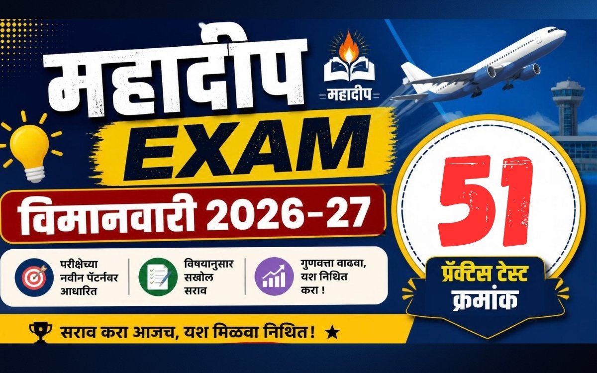 Mahadeep Exam Practice Paper