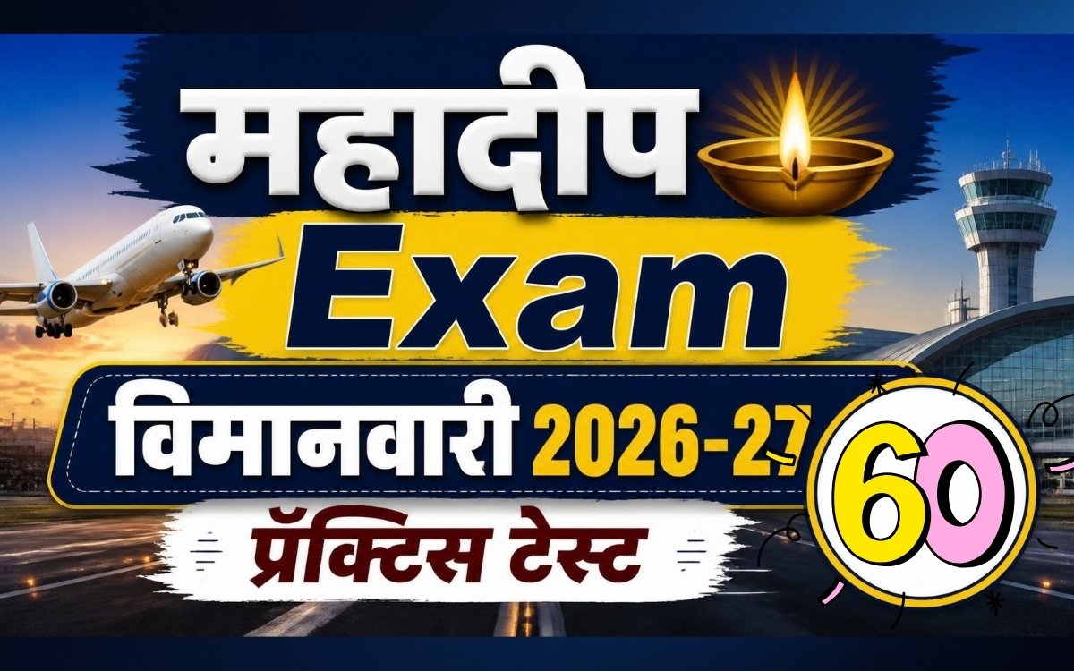 Mahadeep Exam Practice Paper