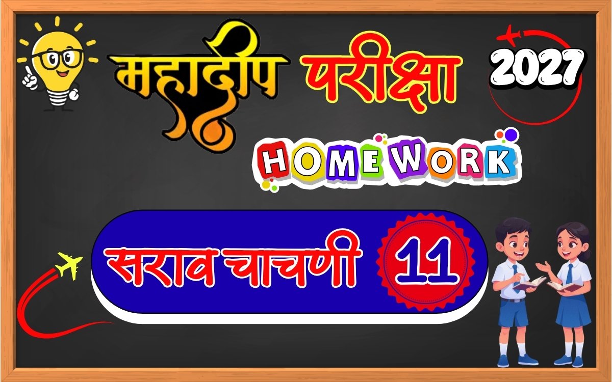 Mahadeep Exam Test Paper