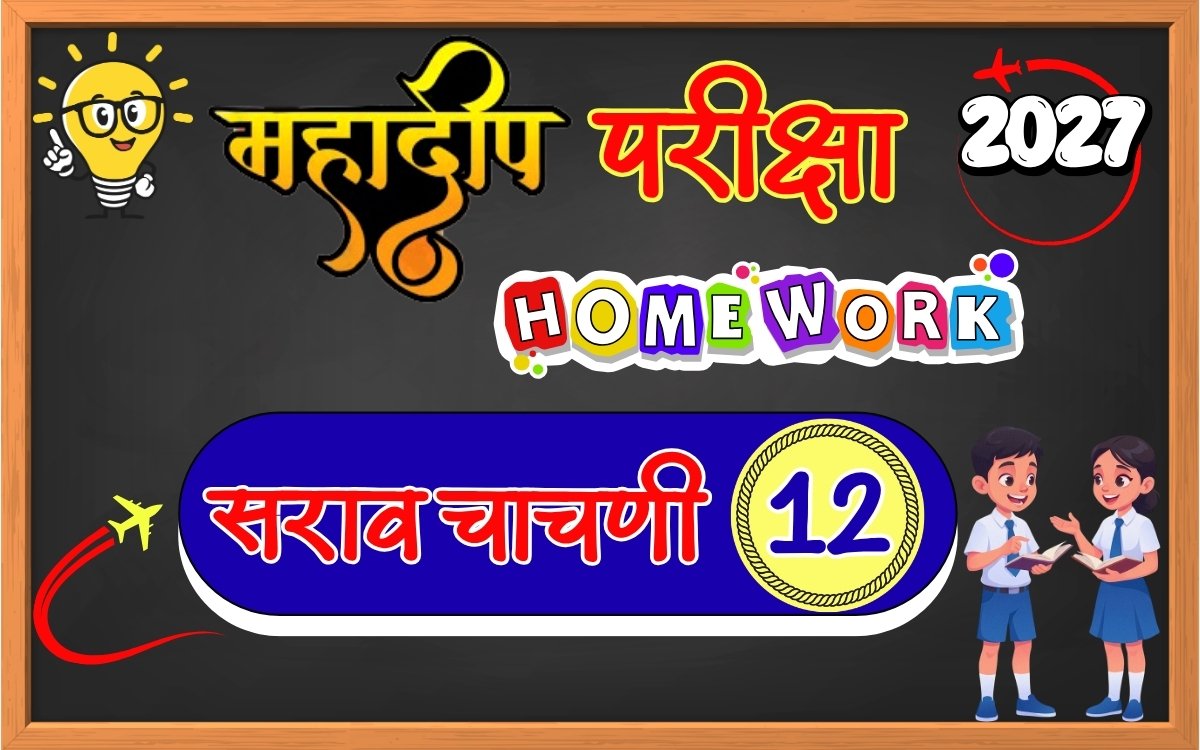 Mahadeep Exam Test Paper