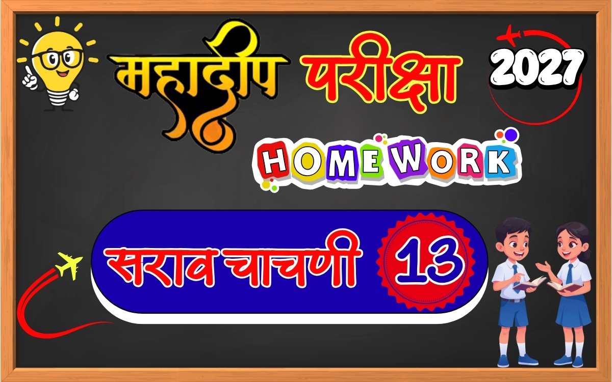 Mahadeep Exam Test Paper