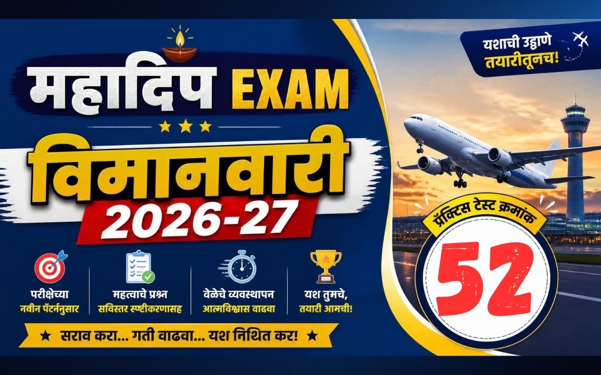 Mahadeep Exam Practice Paper