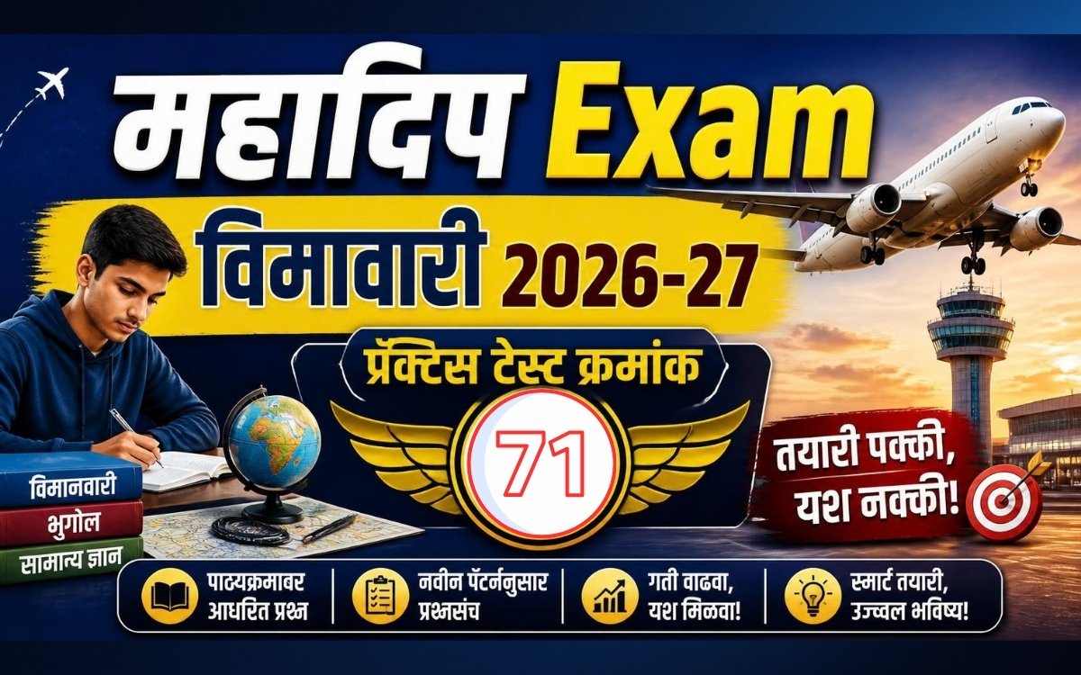 Mahadeep Exam Practice Paper