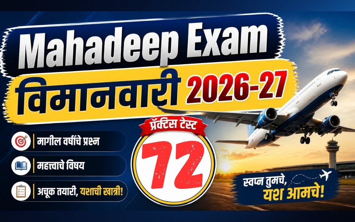 Mahadeep Exam Practice Paper