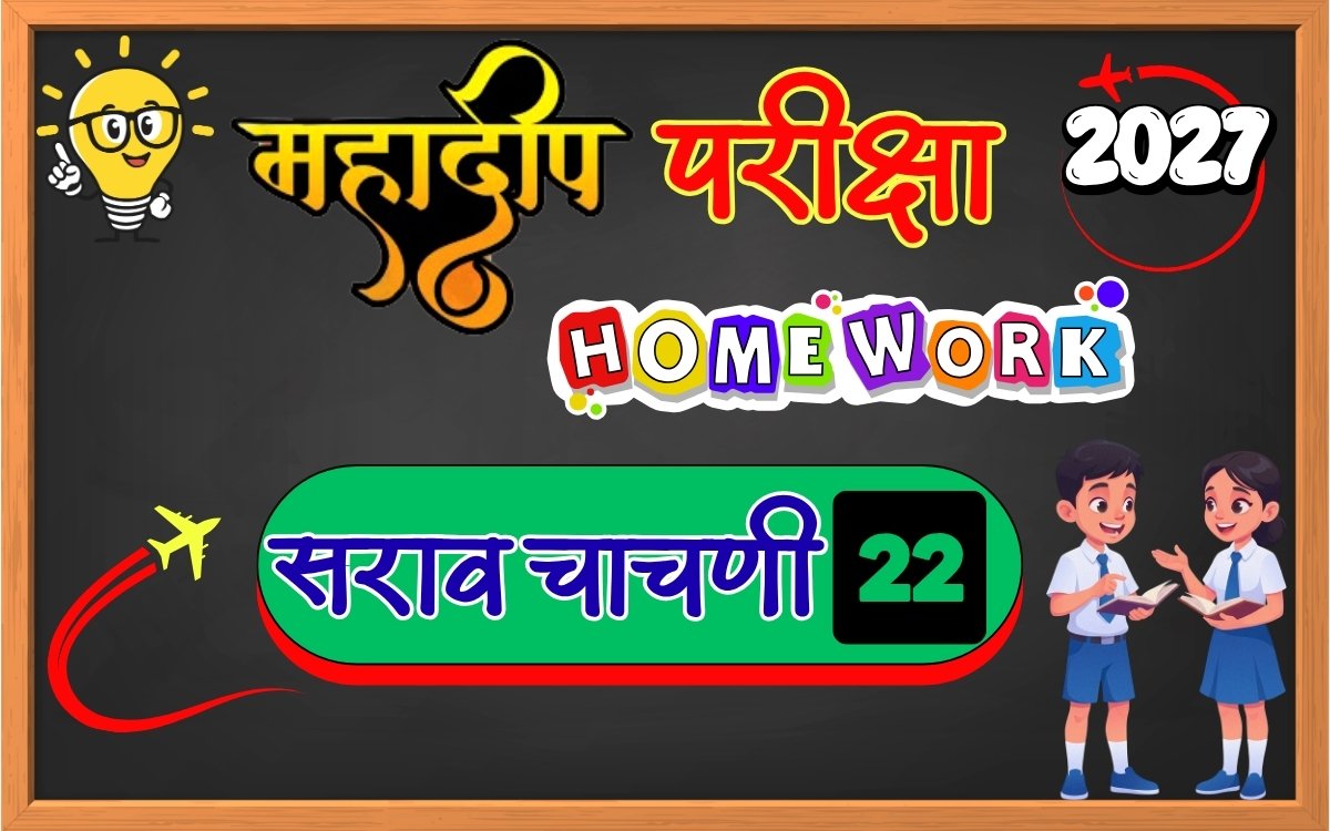 Mahadeep Exam Test Paper