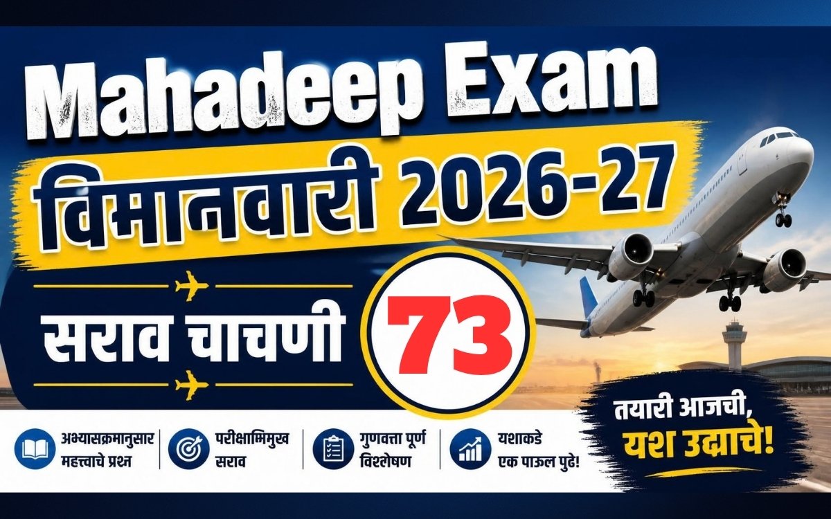 Mahadeep Exam Practice Paper