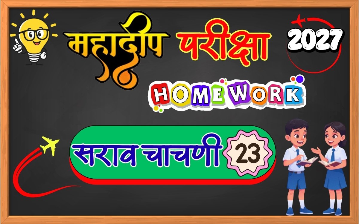 Mahadeep Exam Test Paper